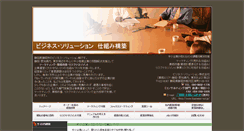 Desktop Screenshot of business-sol.jp