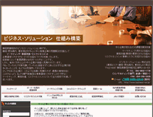 Tablet Screenshot of business-sol.jp